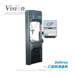Deltron CNC三坐标测量机 英国VISION
