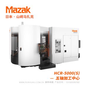 HCR-5000S 五轴加工中心数控机床 Mazak山崎马扎克