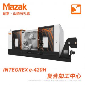 INTEGREX e-420H 复合加工中心 Mazak山崎马扎克