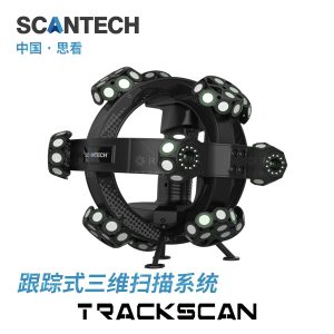 TrackScan-P42跟踪式三维扫描系统 思看Scantech工业3D手持扫描仪