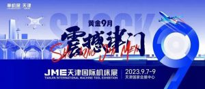 2023JME天津国际机床展 润华科技诚邀莅临 N17-D09